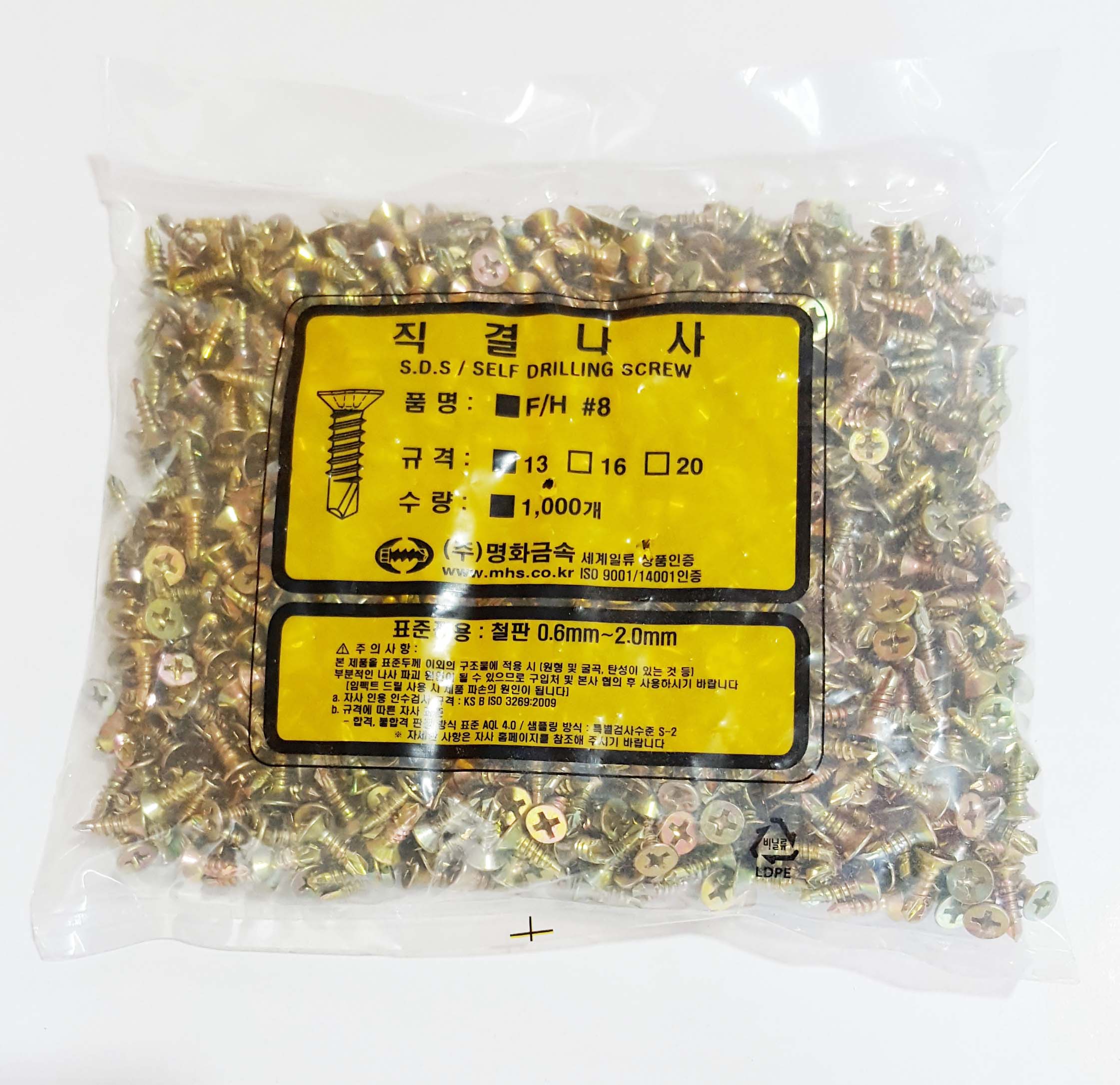 45.  직결피스 8X13